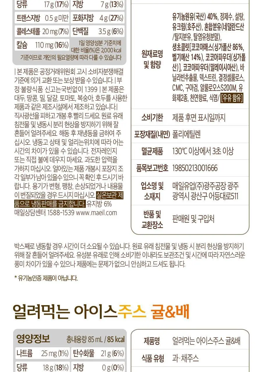 [선물세트] 상하목장 얼려먹는 아이스크림 주스 3종 파티팩 상세페이지 20